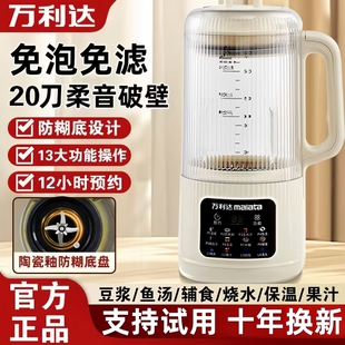 万利达家用豆浆破壁机多功能料理静音隔音罩全自动轻音果汁机正品
