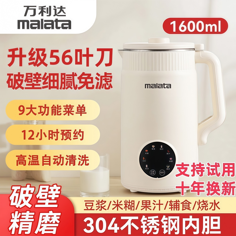 万利达豆浆机免滤免煮直打正品