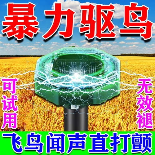 驱鸟神器驱鸟黑科技超声波果园农田专用除鸟害赶鸟吓鸟器驱鸟剂
