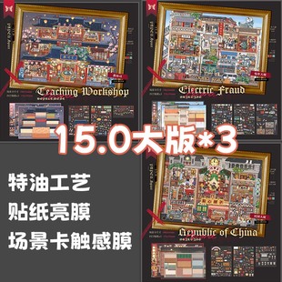 纸次方15.0民国大厦立体造景贴纸 真大版街道叠堆3D立体微缩场景手工diy益智解压手账装饰贴画