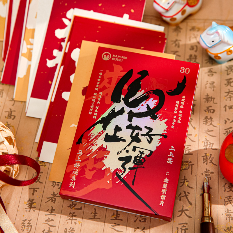 30张马上好运国风明信片