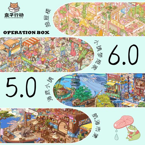 盒子行动5.0/6.0系列造景贴纸