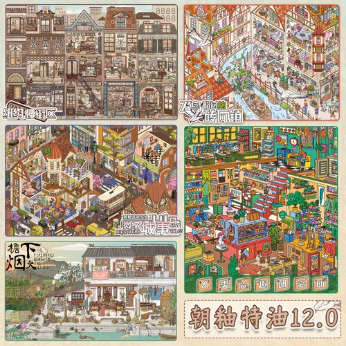 朝釉特油12.0系列造景贴纸