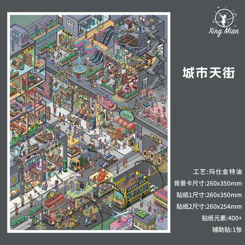 星眠1.0城市中心系列造景贴纸城市天空水上威尼斯大号特油微缩场景3D立体小屋贴画手帐账diy手工解压玩具女孩