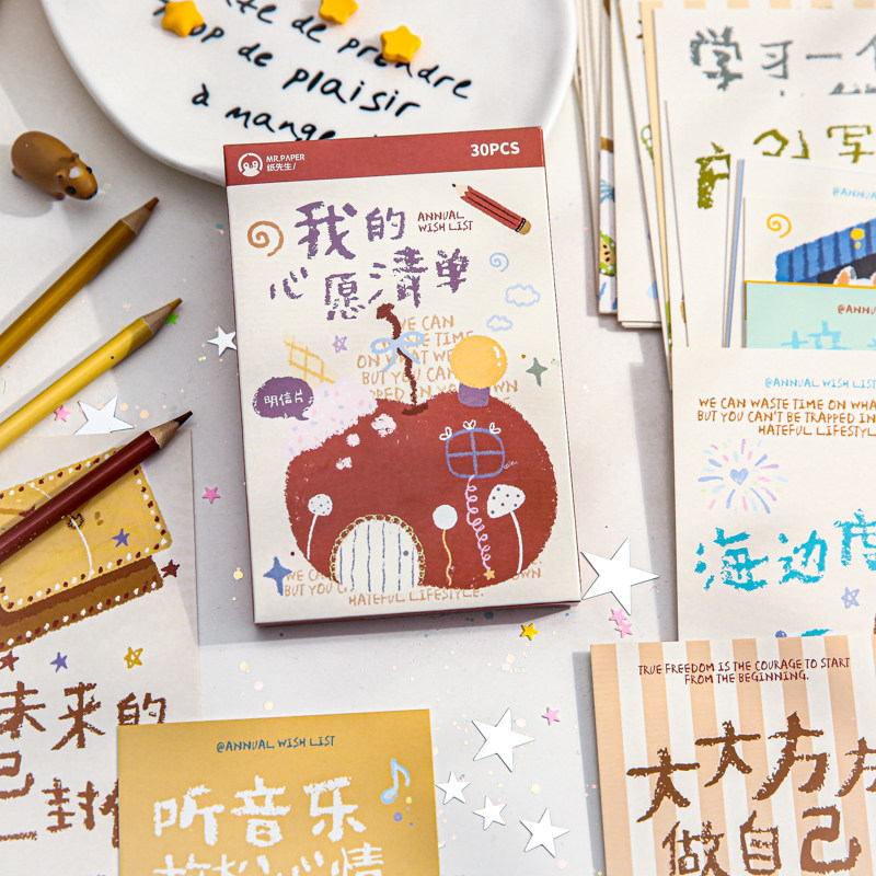 我的心愿清单白卡纸盒装明信片 30张高颜值治愈插画励志文字手工DIY墙贴装饰解压留言背景卡,文具电教/文化用品/商务用品,贺卡/明信片,淘宝优惠券,粉丝福利购,淘宝优惠卷