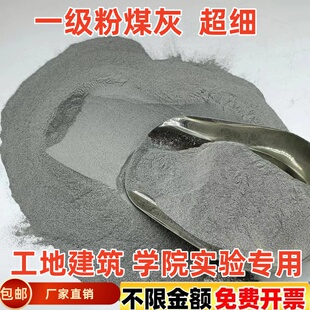 粉煤灰实验用超细粉煤灰建筑工地水泥混凝土掺和料一级粉煤灰硅灰