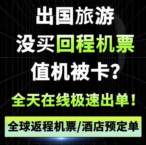 签证用真实付款机票单酒店预订单申根国家匈牙利希腊葡萄牙等