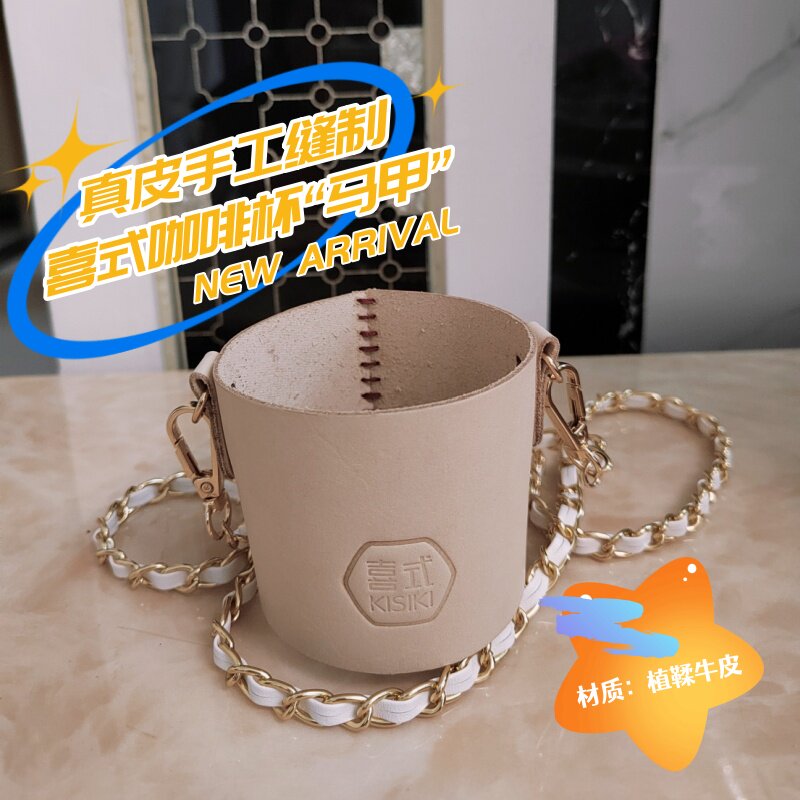 喜式KS21-WT820斜跨真皮手工缝制杯套陶瓷内胆咖啡杯专用真皮杯套