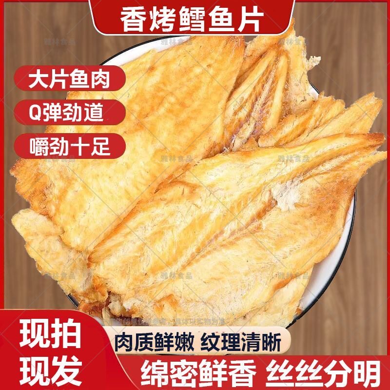 【新人立减20元】炭烤鳕鱼片即食深海鱼干手撕无淀粉高蛋白解馋