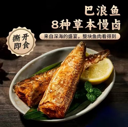 新品爆款【新人立减30元】巴浪鱼福建特产酱香辣味小鱼干深夜美味