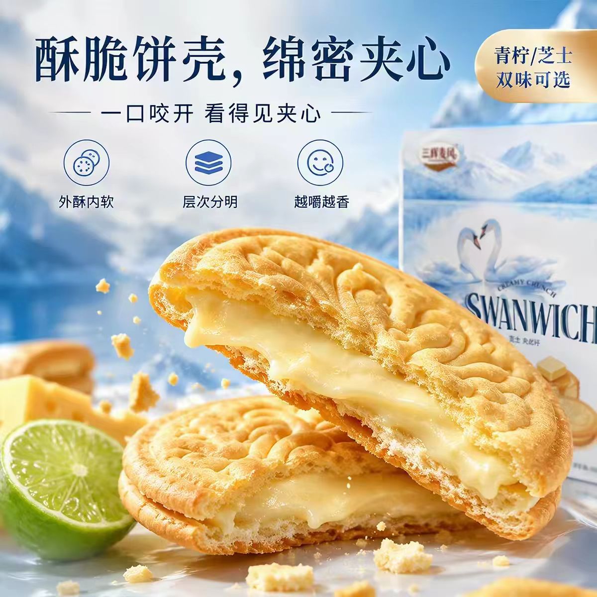 【新人立减30元】夹心可酥饼青柠味芝士味咸饼干多口味混合装休闲