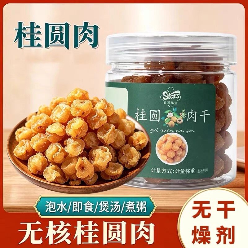 【新人立减30元】高州老树无核龙眼肉香甜软糯肉饱满去核干桂圆干