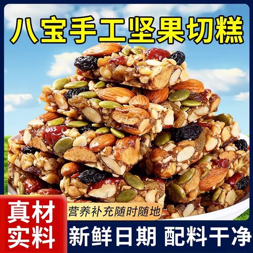 【立减30元】黄芪党参八宝切糕坚果传统糕点独立包装健康切糕s111