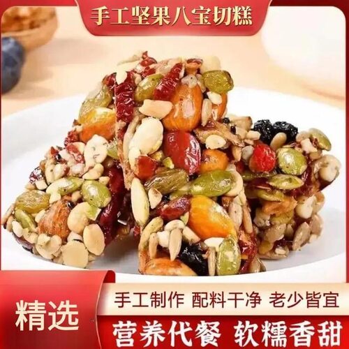 【新人下单立减20】正宗营养坚果传统糕点手工八宝切糕零食y64