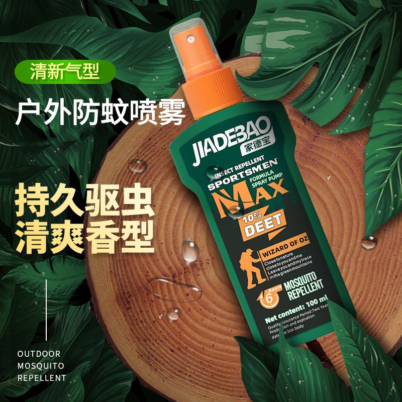家德宝驱蚊液蚊香液驱蚊水强效户外驱虫神器夏季野外钓鱼人用便携