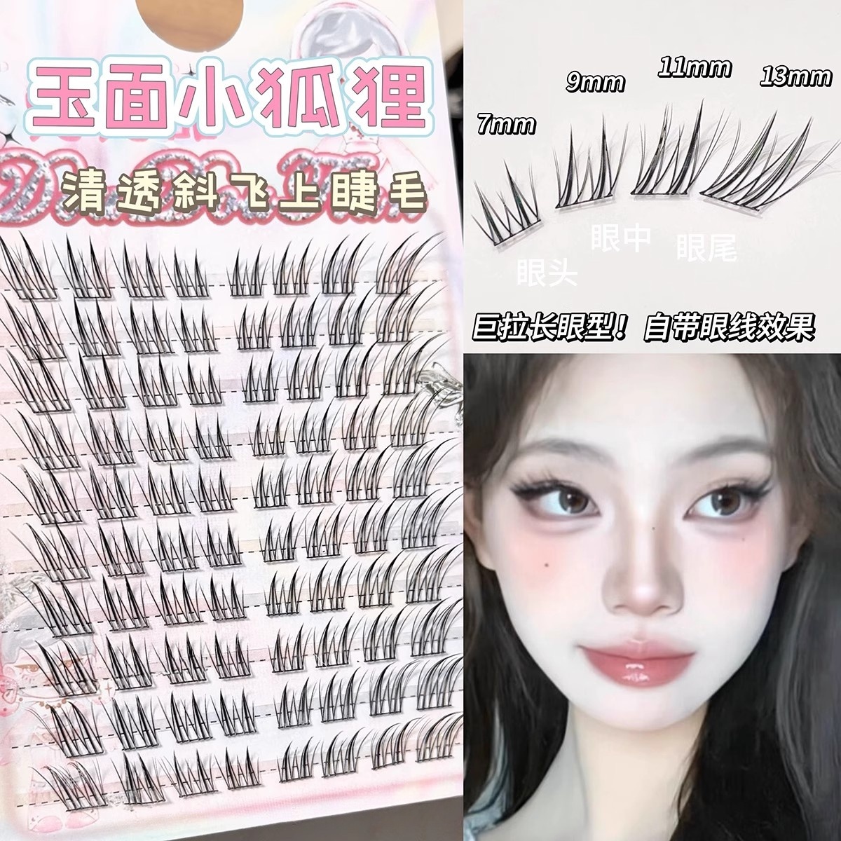 欧阳娜娜易梦玲同款 兜兜甜玉面狐狸假睫毛自然韩系女团狐系斜飞