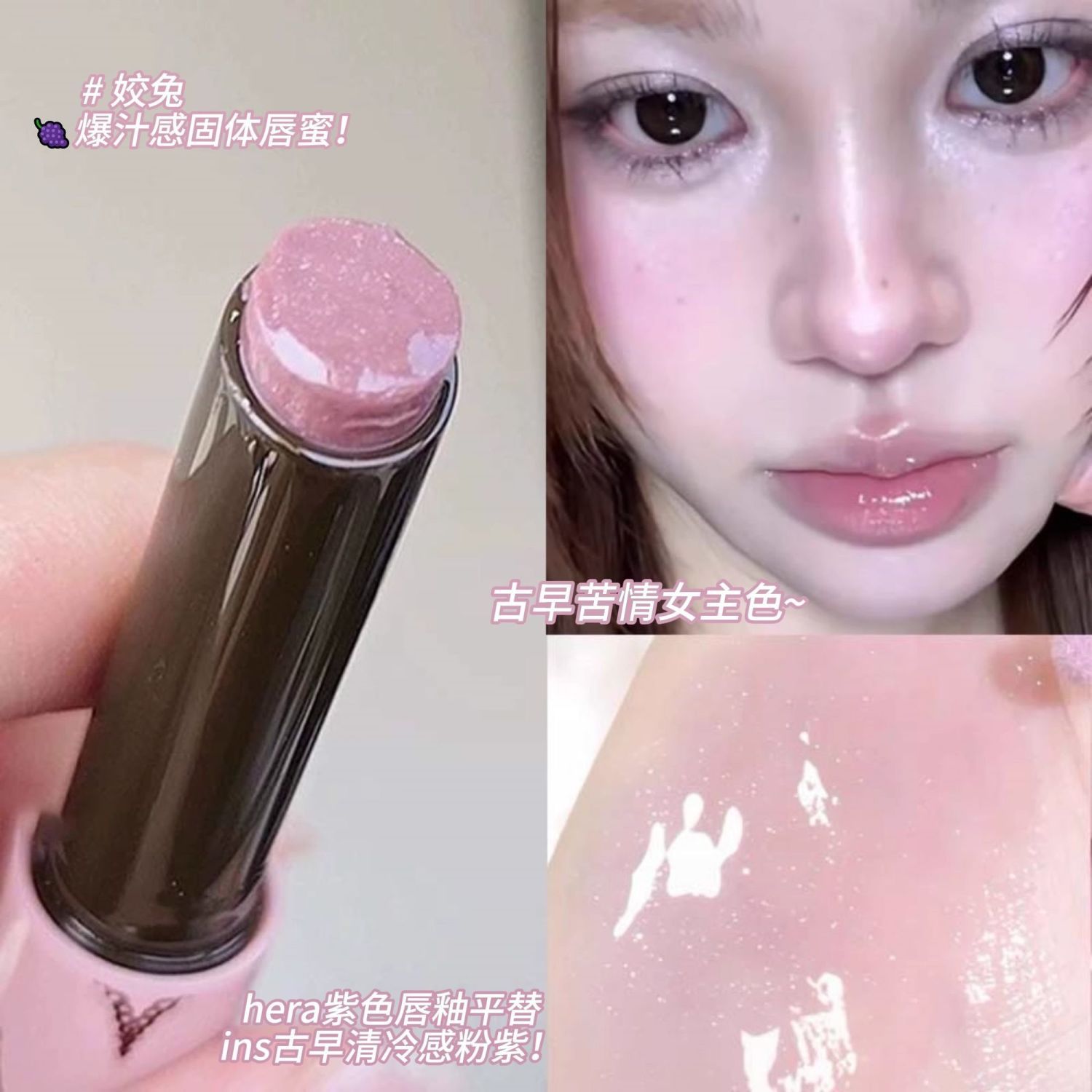 宣美同款!04狡兔盐渍梅子调固体唇蜜水润持久水光低饱和裸色口红