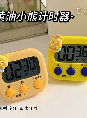 黄油色小熊卡通多功能计时器学生时间管理桌面静音提醒器迷你闹钟