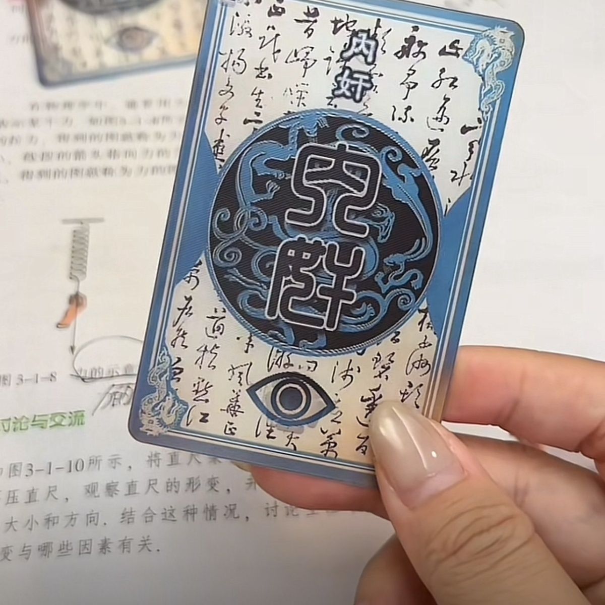 抖音同款一念忠奸难辨三国忠臣内奸身份牌礼品二变光栅卡创意礼品