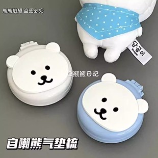可爱自嘲熊气垫梳镜子二合一便携式折叠随身卡通梳子气囊日系学生