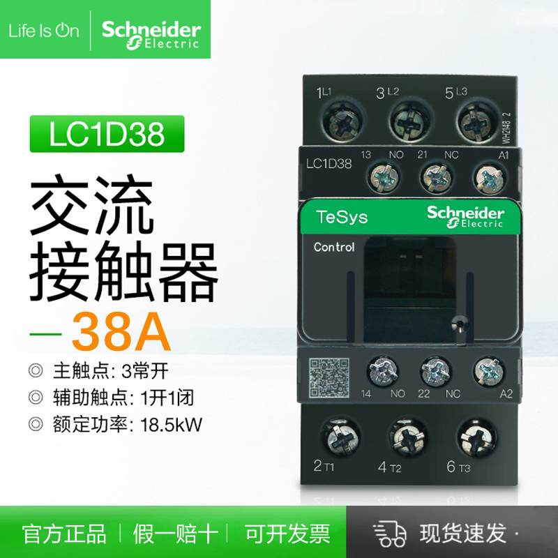 正品施耐德交流接触器LC1D38M7C
