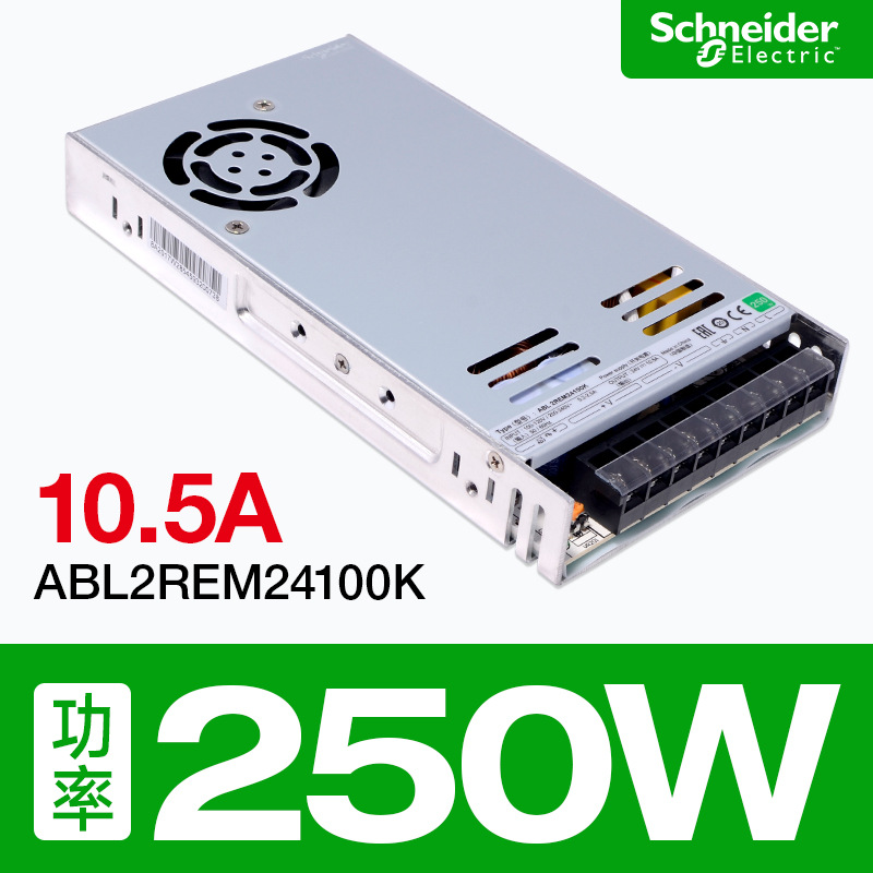 施耐德开关电源ABL2REM24100K直流输出DC24V 电流10.5A 250平板式