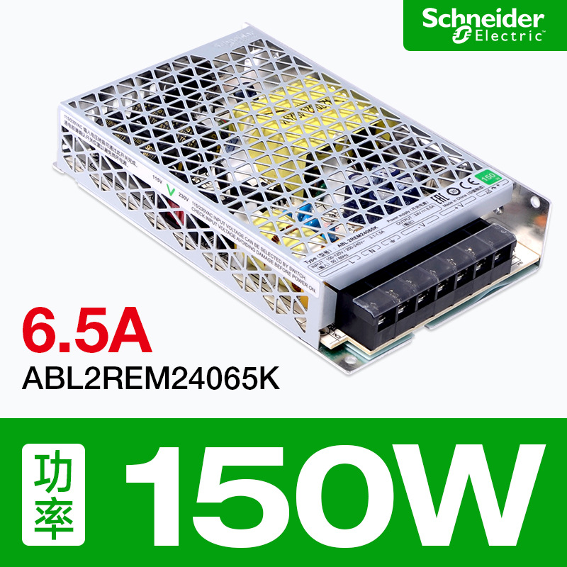 施耐德直流开关电源ABL2REM24065K变压器100瓦35W 150W伏DC24V50W