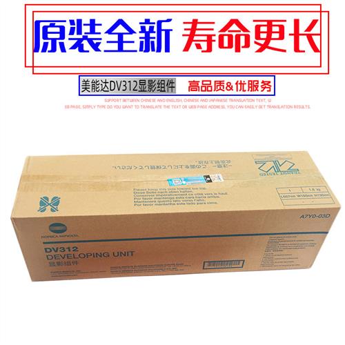 美能达287 367 7528显影仓柯美dv312显影组件震旦289S 369S显影器