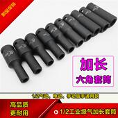 六角架子螺丝电动扳手转换头 气动扳手套头 2风炮加长套筒头子
