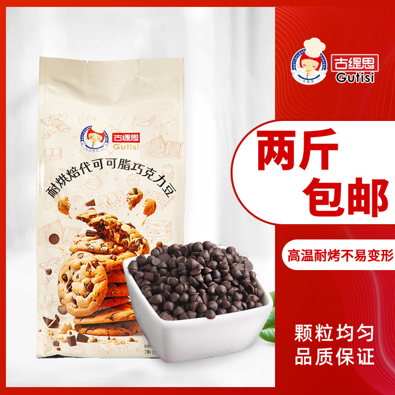 怡浓耐高温巧克力豆代可可脂1kg