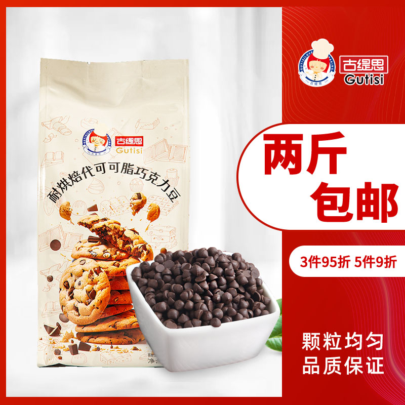 怡浓耐高温巧克力豆代可可脂1kg