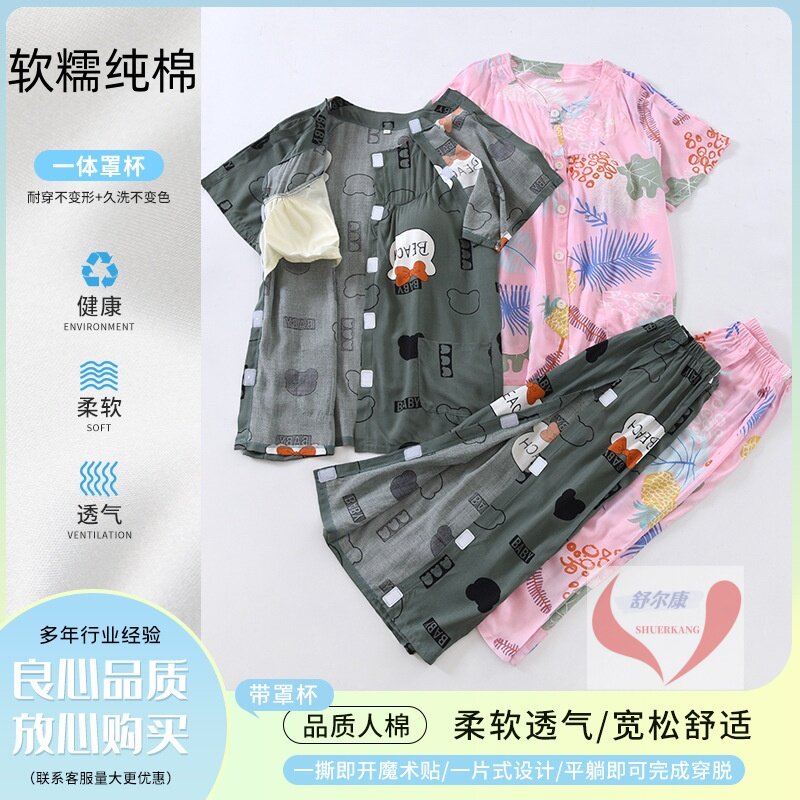 夏薄棉罩杯全开护理服骨折上衣裤