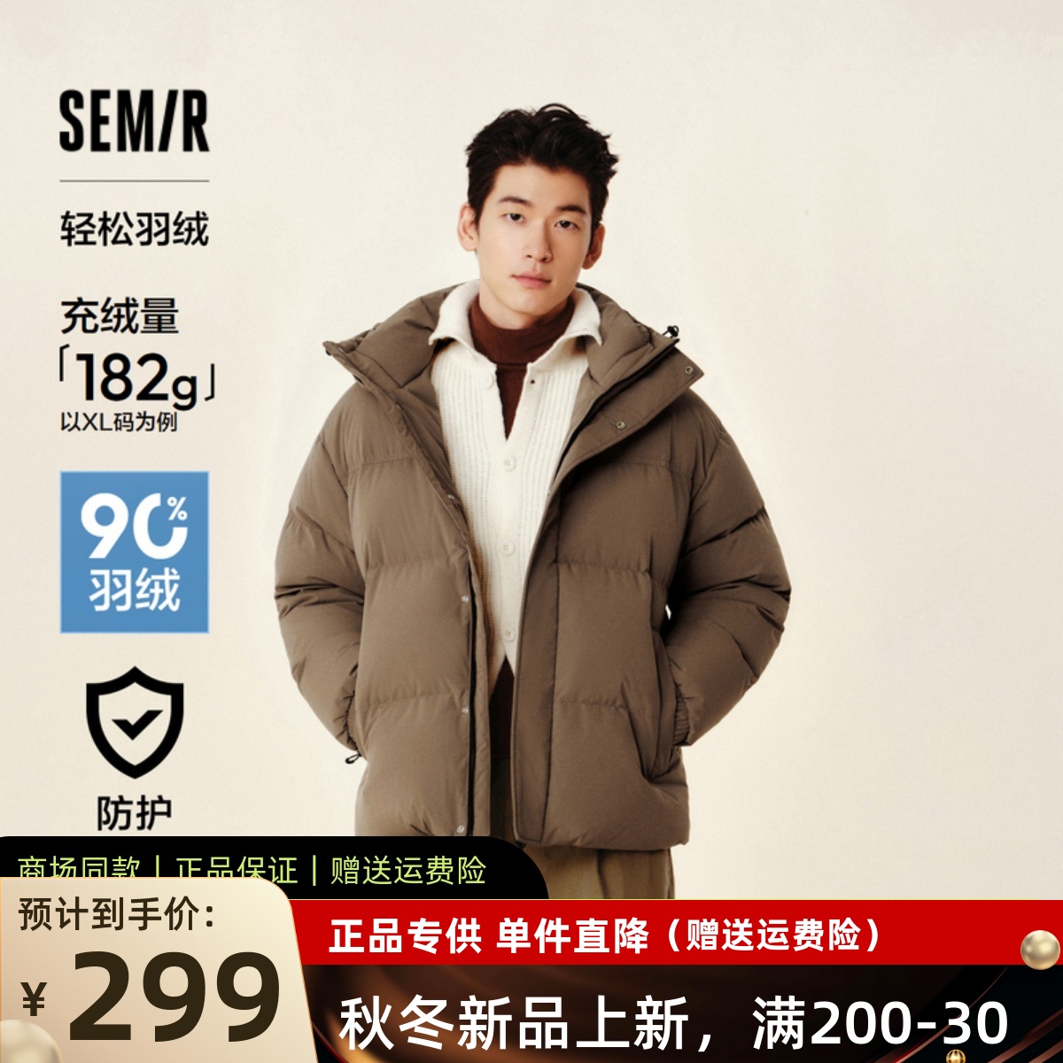 森马正肩外套潮防水防风羽绒服男