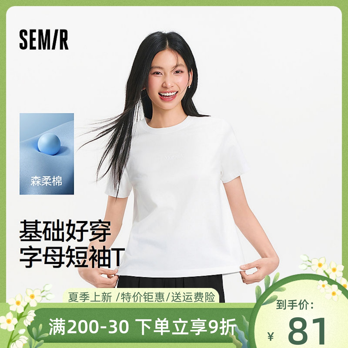 森马短袖T恤女2025夏新字母上衣