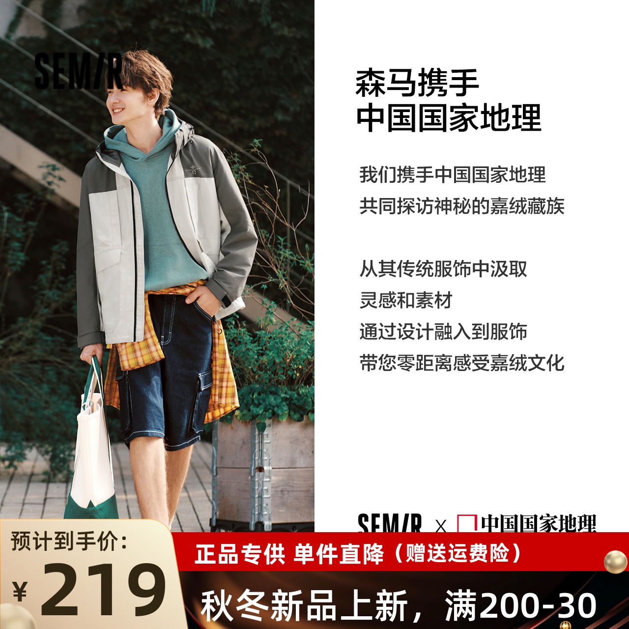 防护外套|商场同款森马国家地理系列夹克男四防2025新款情侣春装