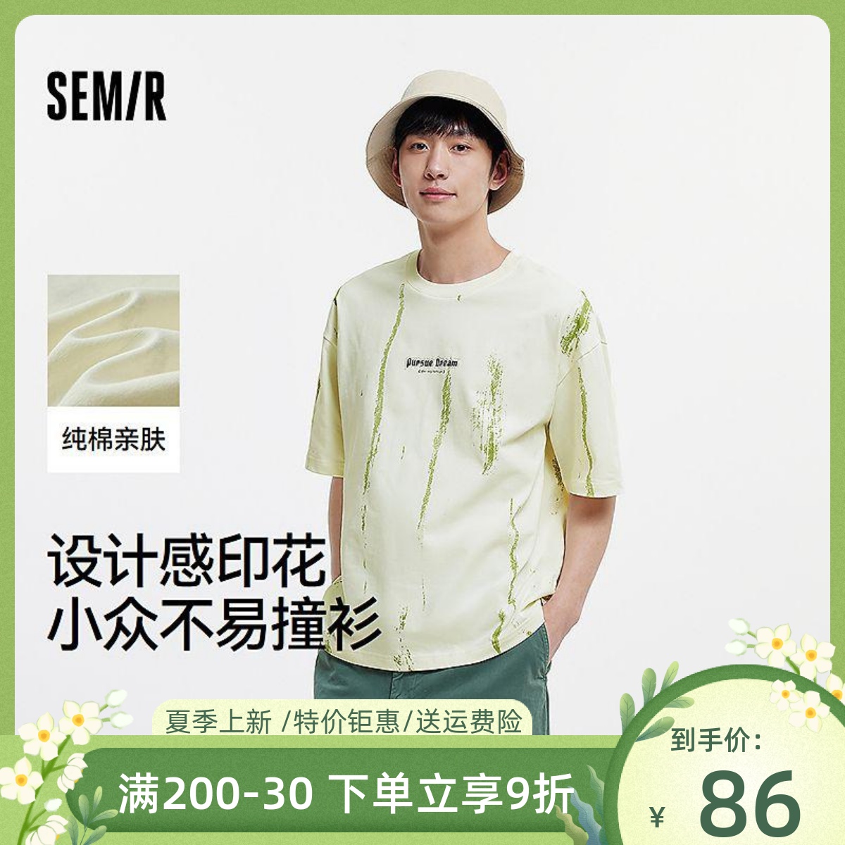 [商场同款]森马短袖T恤男2025夏季新款字母t恤纯棉设计感印花上衣