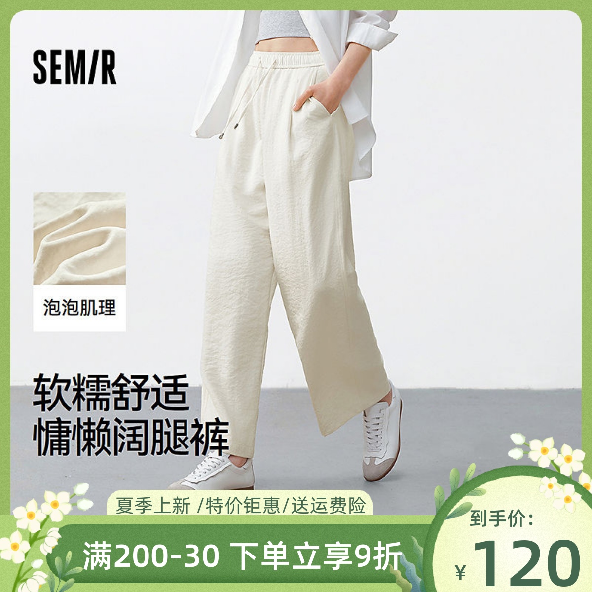 森马休闲裤女肌理夏2025