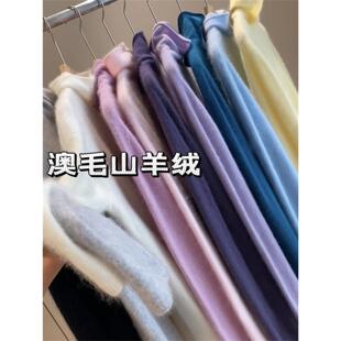 澳毛/山羊绒混纺拉毛秋冬高品质高领拉绒打底针织衫毛衣