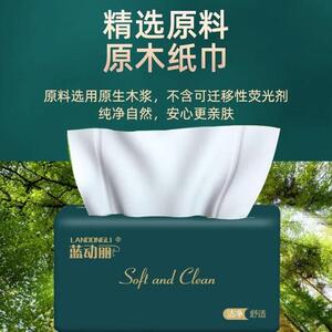 【好物】新老包装随机蓝动丽抽纸面巾纸大号家用纸巾餐巾纸