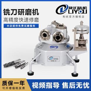 利优铣刀研磨机2刃3刃4刃铣刀钻头修磨机磨刀机ERM 12ED