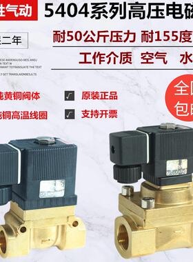 高压船用TX5404-04吹瓶机电磁阀水阀常闭5404常开气阀50公斤压力