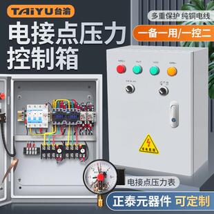 电接点压力控制柜单项三项水泵控制器 恒压供水一用一备套配电箱