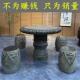 石桌石凳庭院石头圆桌花园石桌家用彷古别墅户外石桌子石凳子摆件
