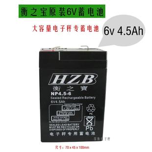 衡之宝电子秤电池6V4.5A电子秤电瓶专用电池各类电子秤电瓶4V4.5A