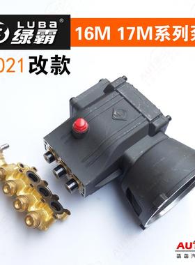 绿霸16MB 17MA洗车机压头18060B清洗水泵机头曲轴箱铜块修理配件