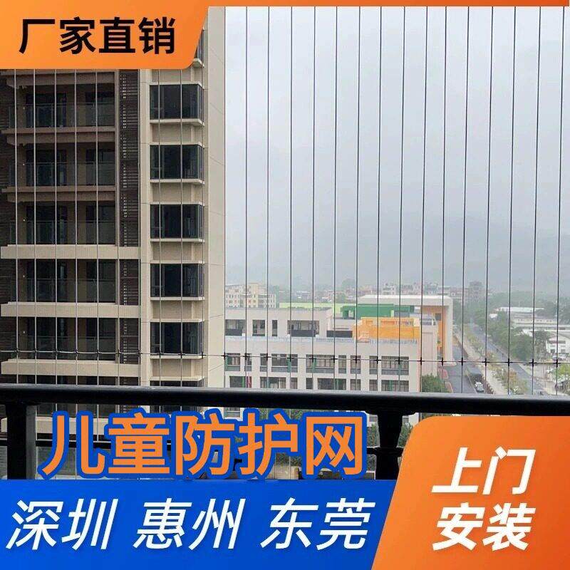 隐形防盗网阳台防护网不锈钢防猫网儿童防护栏深圳东莞惠州包安装