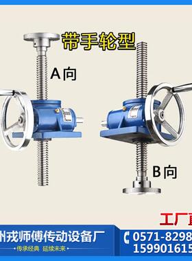 SWL丝杆升降机蜗轮蜗杆减速机RRSS螺旋法兰齿轮立式小型减升降台