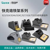烙铁架203H 204H 205H QUICK快克焊台原装 3205焊台原装 烙铁架