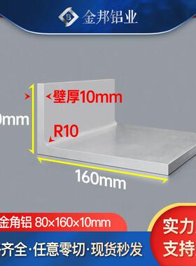角铝合金型材80*160*10mm等边L型角铝80×160×10mmL型铝材90度角