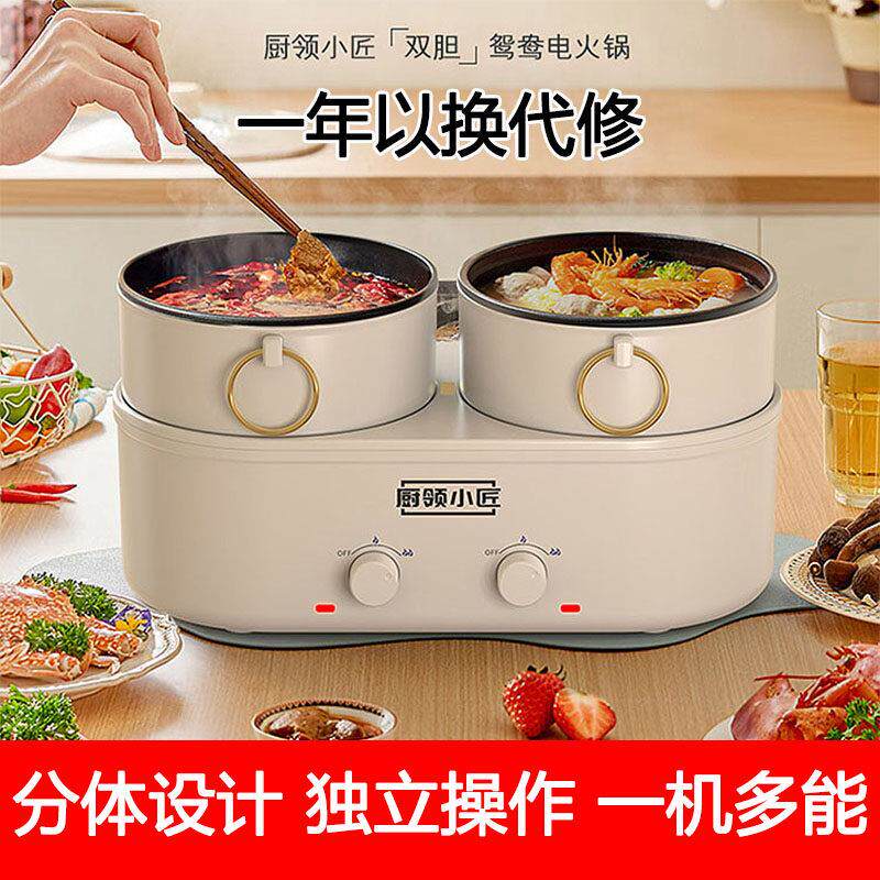 厨领小匠鸳鸯火锅双锅分离式家用小型电火锅多功能双胆分体电蒸锅
